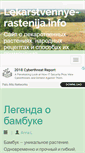 Mobile Screenshot of lekarstvennye-rastenija.info